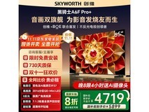 创维65A6F Ultra电视,京东优惠到手4006.88