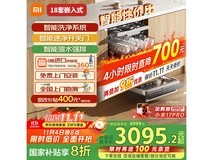 米家18套嵌入式洗碗机,到手仅2414元
