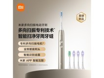 小米米家多向扫振电动牙刷