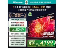 海信65E5Q - PRO电视活动价低至3519元