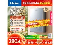 海尔16L燃气热水器2103元