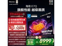 海信85E7Q电视直降5000元