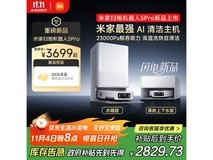 米家扫地机器人5Pro限时特惠
