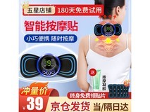 初先EMS按摩贴49元抢