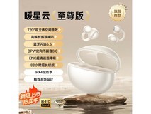 萨勒芬妮蓝牙耳机耳夹,到手仅48元!