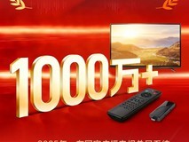 2025年千万级微型机顶盒部署完成 一体化电视试点突破百万