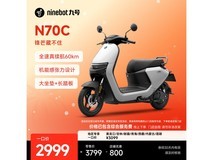 九号N70C电动摩托车优惠购,仅2999元