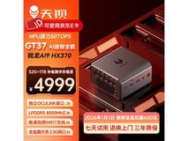 天钡GT37迷你主机5559元