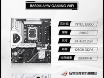 ROG B860吹雪主板促销,到手仅969元