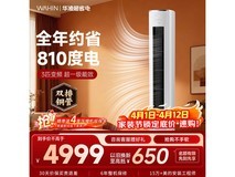 华凌神机二代3匹立柜空调低至3875元