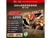 TCL雷鸟85S78A - A电视低至3978元