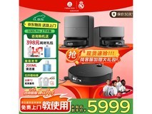 石头G30S Pro上下水版扫地机5975元带回家