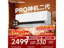 华凌神机二代Pro空调2017元