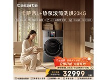 卡萨帝洗烘一体机直降,到手仅20217元