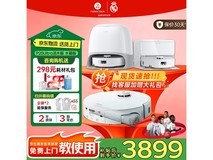 石头P20 Ultra活水版扫地机器人低至3883元