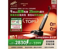 追觅T60 Ultra洗地机钜惠