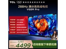 TCL 85 英寸高刷电视,到手仅 3978.22 元