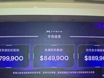 小鹏X9右舵版登陆香港,80万港元起售对标埃尔法