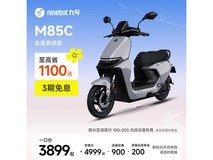 九号远航家M85C电动摩托车,到手3898元