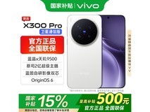 vivo X300 Pro卫星通信版低至5199元