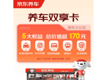 京东养车净护双享套餐,两次洗杀加玻璃水仅39.9元