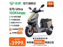 绿源S75Ultra电摩京东直降,仅3799元
