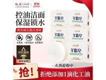 红卫羊脂皂5块装19.9元