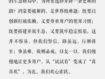 鸿蒙四百四十九天生态之路:千万反馈铸就未来