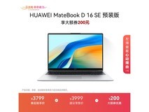 华为MateBook D 16 SE促销,到手仅3799元