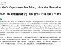 锐龙7 9800X3D批量故障:网吧150颗CPU一月损1.6颗