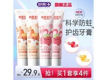舒客儿童含氟防蛀牙膏4支装