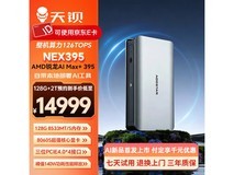 天钡NEX395迷你主机14999元