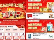 年轻化消费崛起,30分钟送达重塑年货新体验