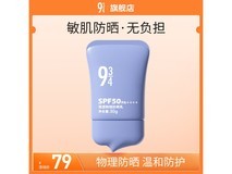 京东934防晒乳霜30g,领券低至29元
