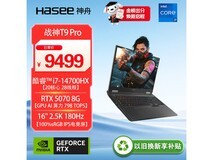 神舟战神T9 Pro游戏本限时特惠