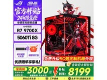 华硕R7 9700X+RTX5060台式机