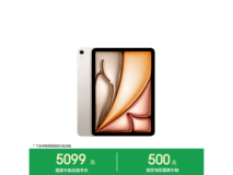 iPad Air 11 2026款限时直降500
