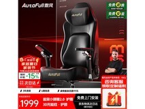 AutoFull M6电竞椅限时特惠