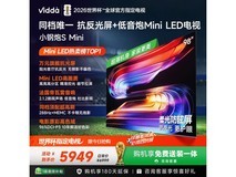 Vidda小钢炮S Mini 98英寸电视钜惠来袭