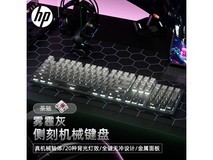 惠普茶轴机械键盘京东特惠低至108元