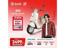 台铃菲畅电动摩托限时特惠