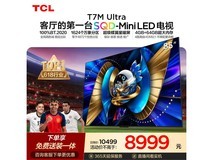 TCL 85T7M Ultra 85 英寸电视低至 8465 元