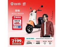 台铃萌苏2022款电动车直降400