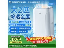 艾美特免安装移动空调大2匹