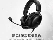 HYPERX Cloud Ⅲ飓风3游戏耳机直降197元