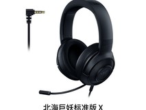 雷蛇北海巨妖标准版X有线耳机到手仅99元