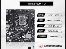 ROG Z790主板+B760天选套装