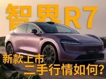 新款智界R7发布:外观升级引关注,定价或冲击二手车市场