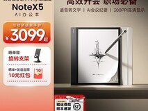 BOOX文石NoteX5墨水屏平板限时直降801元