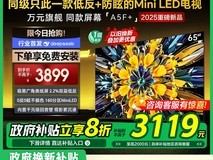 创维黑骑士A5F+ Mini LED电视特惠限时抢购